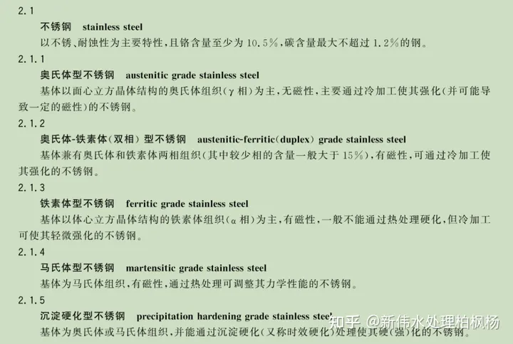 纯水设备中不锈钢材料二三事(图1)