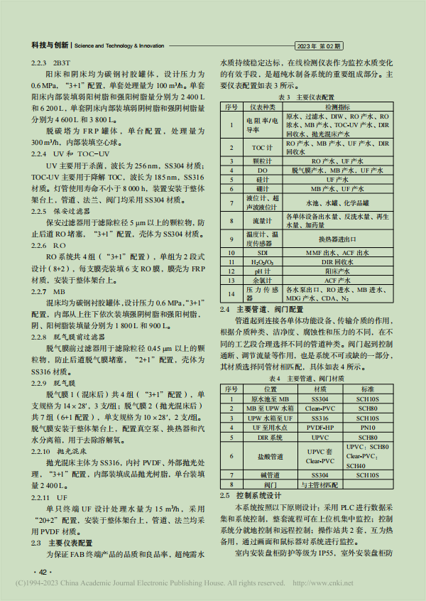 某半导体超纯水制备系统工艺介绍和造价分析(图4)