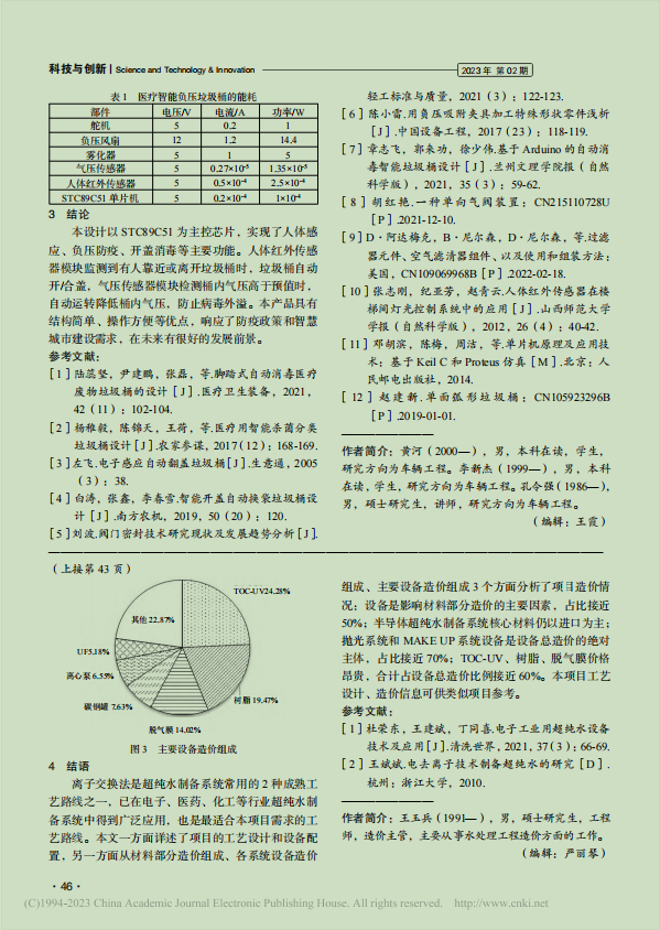 某半导体超纯水制备系统工艺介绍和造价分析(图6)