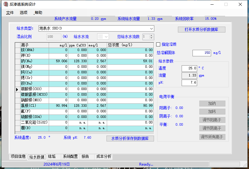 小型反渗透纯水系统膜元件排列方式（软件模拟）及反渗透化学清洗(图5)